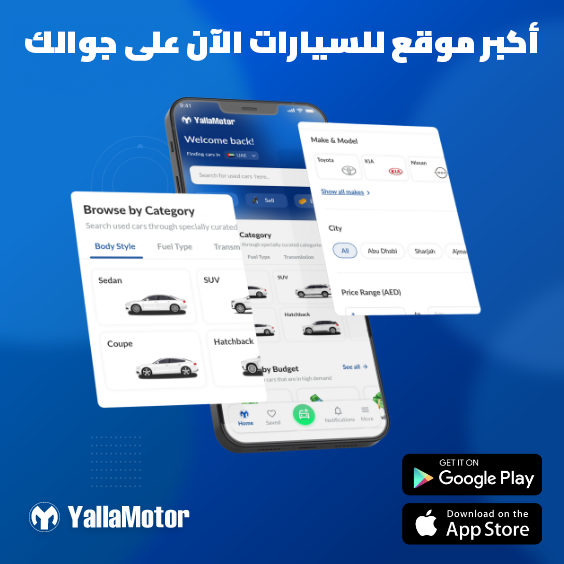 قم بشراء أو بيع سيارتك بذكاء مع تطبيق يلاموتور الجديد